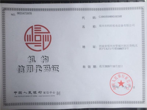 焦作傳菜梯信用代碼證 焦作傳菜梯信用代碼證